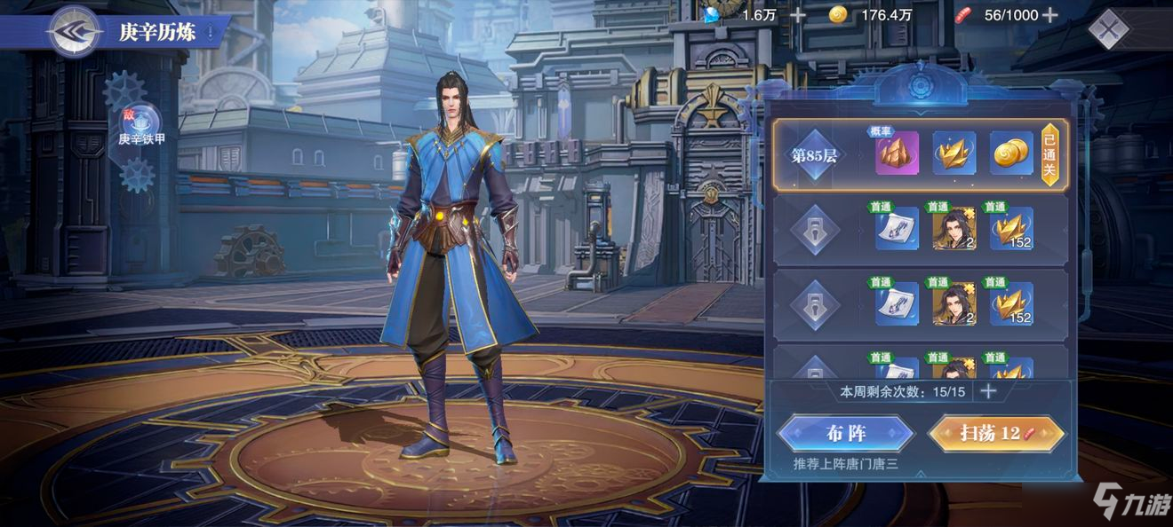 斗罗大陆魂师对决唐三碎片获取攻略