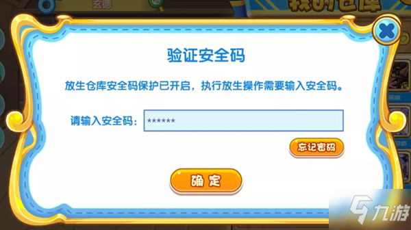 洛克王國(guó)安全碼在哪設(shè)置？放生倉(cāng)庫(kù)安全碼功能使用指南