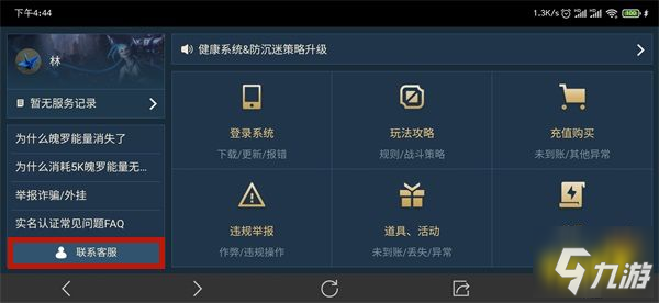 英雄聯(lián)盟手游bug反饋在哪里 bug反饋方法和入口