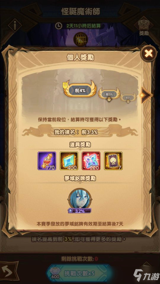 诅咒梦境三眼队伍心得分享 就这个架构输出看命