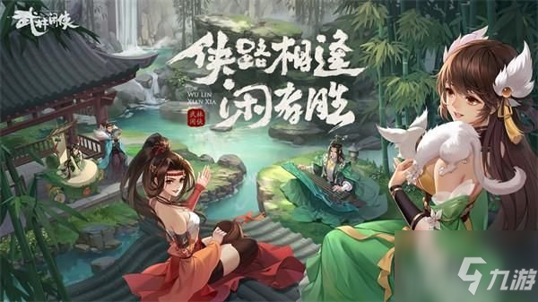 武林闲侠最新兑换码分享 2021兑换码大全及领取方式