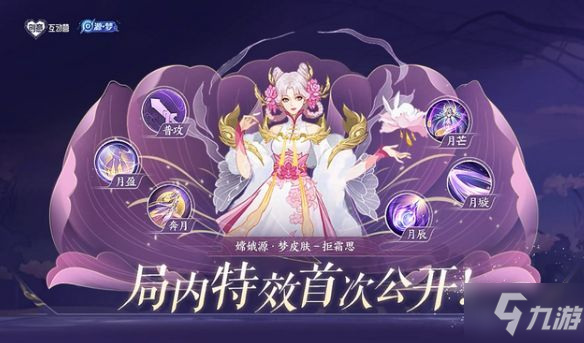 王者荣耀嫦娥拒霜思多少钱 嫦娥拒霜思价格以及特效一览
