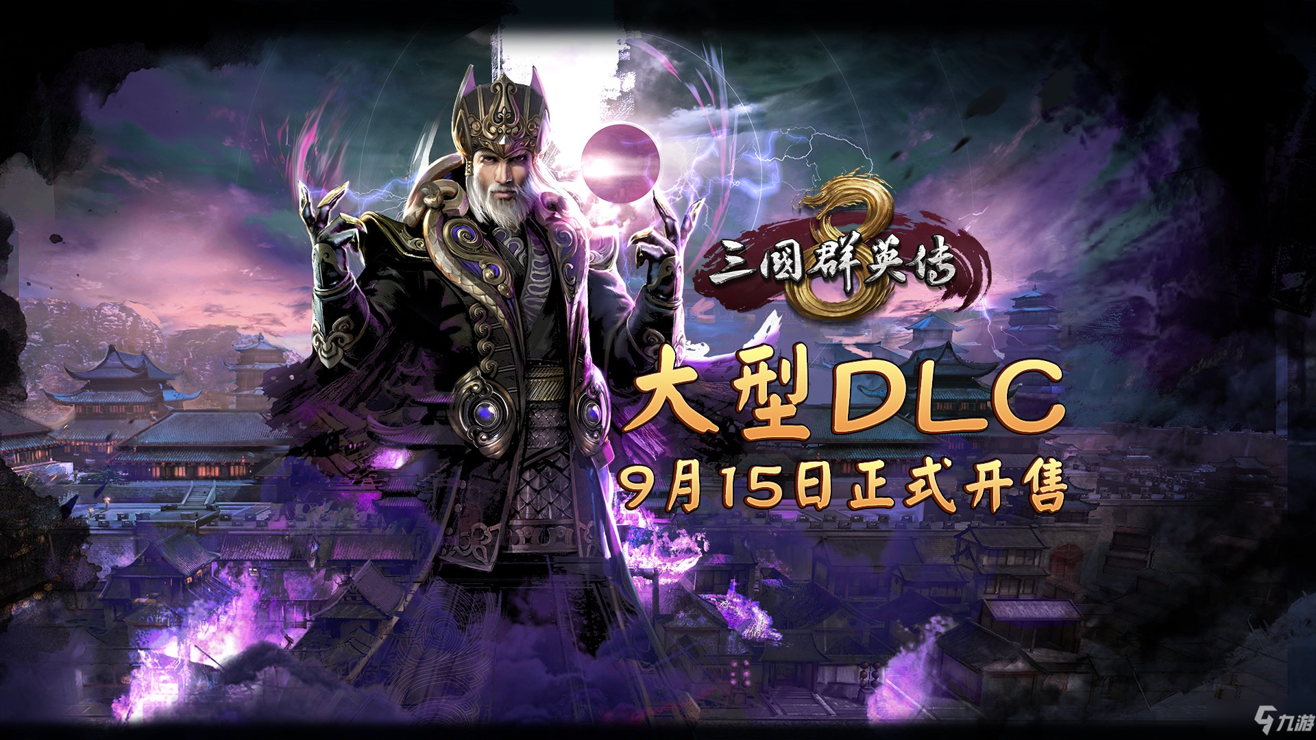 倭族来袭！《三国群英传8》DLC明日登场