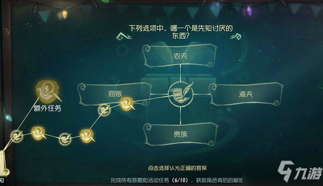 第五人格下列选项中哪一个是先知讨厌的东西答案