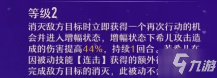 崩坏星穹铁道希儿技能全数据一览