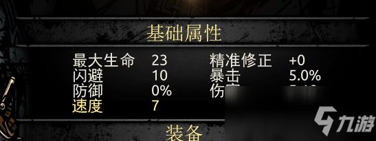 《暗黑地牢》人物数据分析介绍