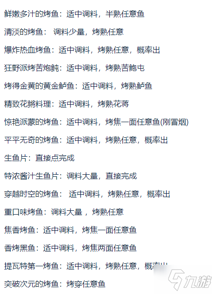 原神极鲜炙脍之夜活动玩法攻略
