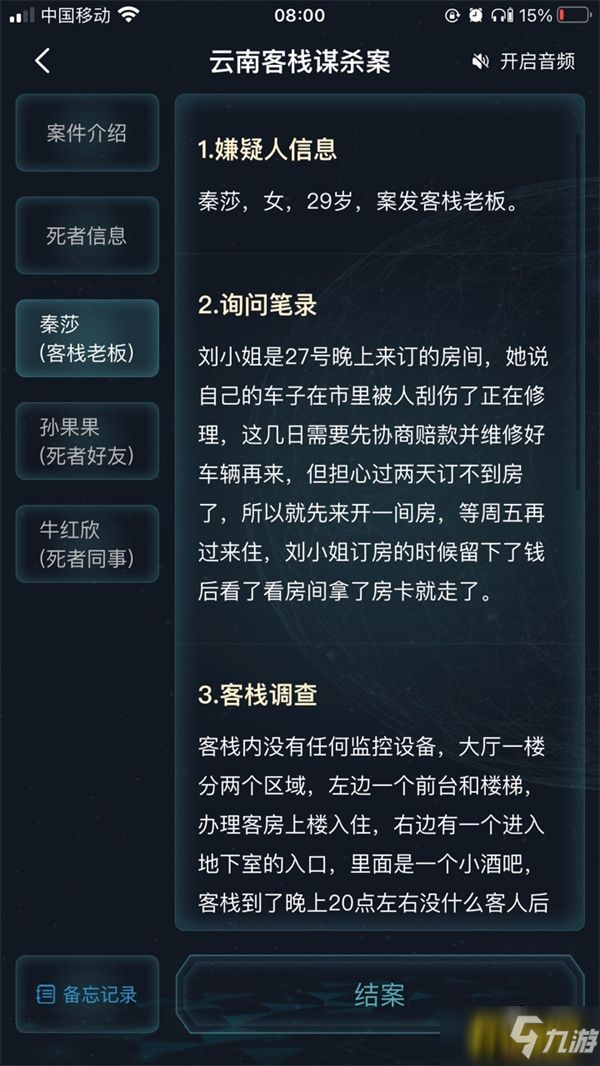 犯罪大師云南客棧謀殺案兇手是誰-云南客棧謀殺案真相解析