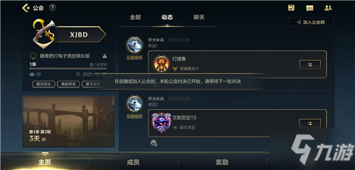 《英雄联盟》手游公会对决一轮持续几天