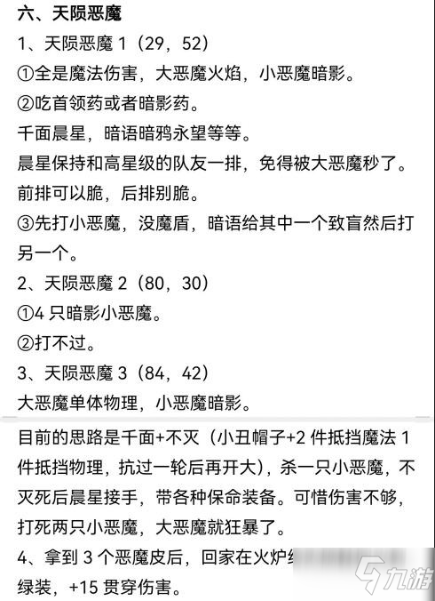 《地下城堡3：魂之詩》20年后新月郡天隕惡魔打法介紹