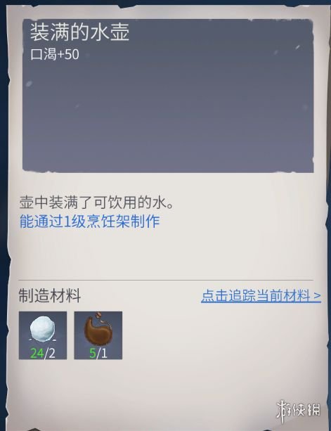 《冰原守衛(wèi)者》水怎么獲得 水制作方法