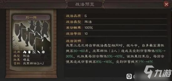 《三国志战略版》S10攻略 新武将战法详解