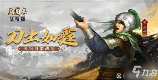 《三国志战略版》S10攻略 新武将战法详解