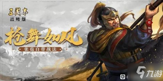 《三国志战略版》S10攻略 新武将战法详解