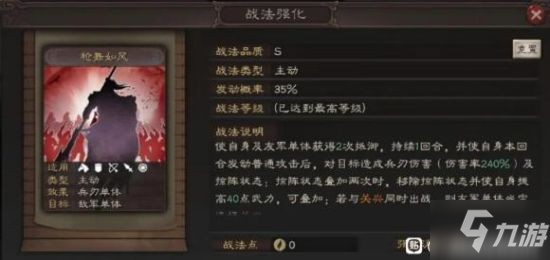 《三国志战略版》S10攻略 新武将战法详解