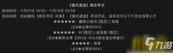 明日方舟：「循光道途」卡池测评分析