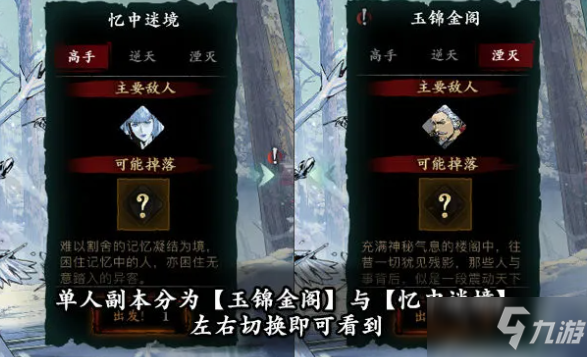 《影之刃3》玉锦金阁关卡所在位置介绍