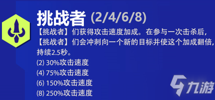 《金铲铲之战》挑战者羁绊解读 S6双城之战新羁绊挑战者介绍速围观