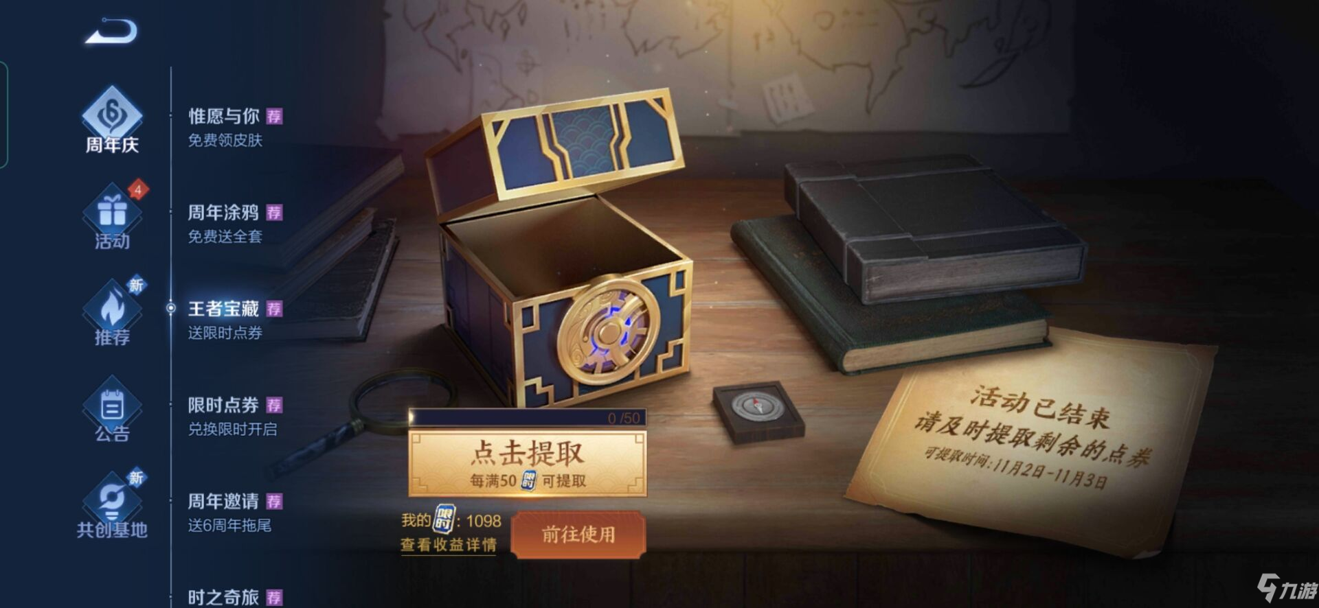王者荣耀第三期限时点券什么时候开 第三期限时点券开启时间
