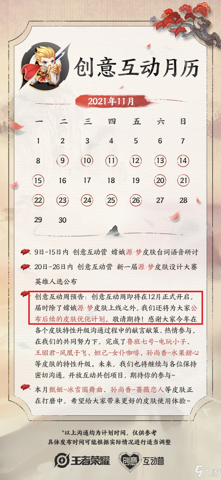 王者榮耀嫦娥源夢新皮膚什么時候上線 王者榮耀嫦娥源夢新皮膚上線時間