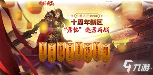 传奇3君临新区今晚19:00火爆开启 十载相伴邀君再战