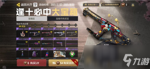 《使命召唤手游》逢十必中大宝箱活动介绍