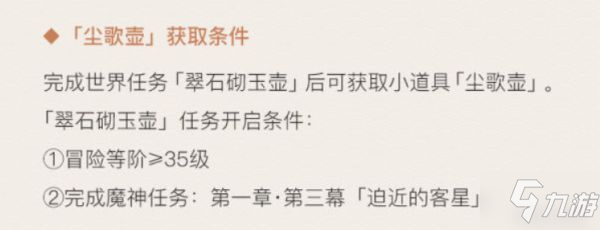 《原神》胡桃培养材料与采集路线整理