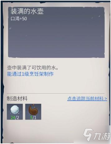 冰原守衛(wèi)者口渴怎么喝水 冰原守衛(wèi)者制作水壺喝水方法介紹