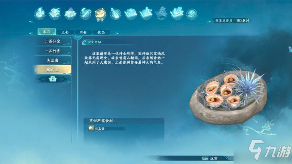 《仙剑奇侠传7》万象佳肴图鉴 各料理所需食材一览