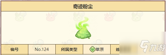 諾弗蘭物語(yǔ)奇跡粉末制作需要哪些材料 奇跡粉末配方介紹