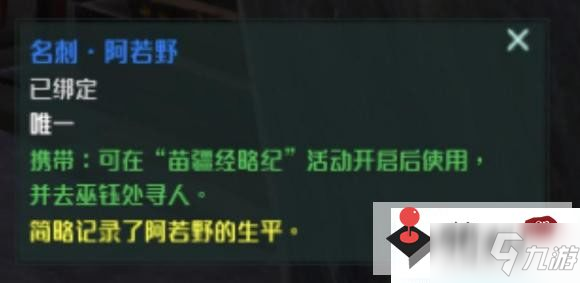 剑网三黑山林海隐藏任务怎么玩