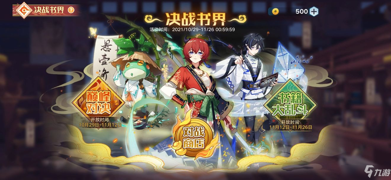 奥拉星手游决战书界活动玩法攻略