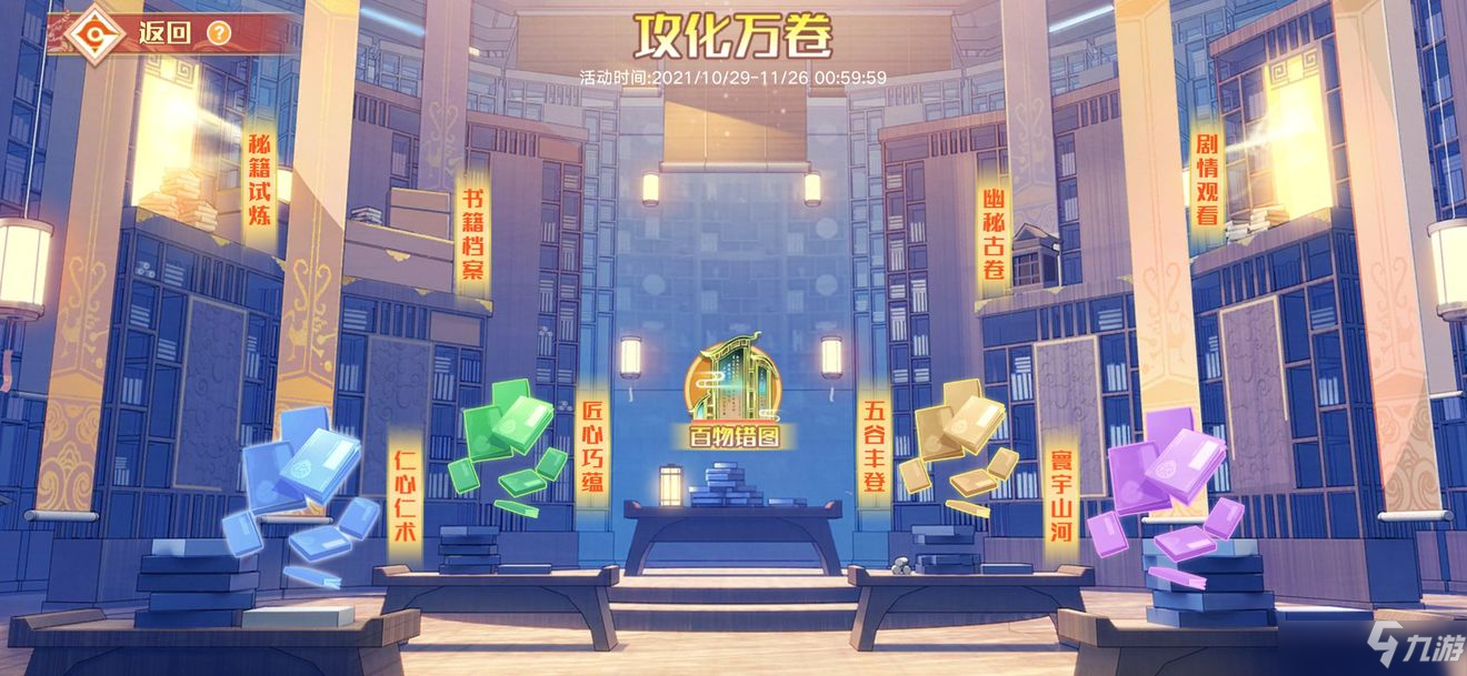 奥拉星手游攻化万卷活动玩法攻略