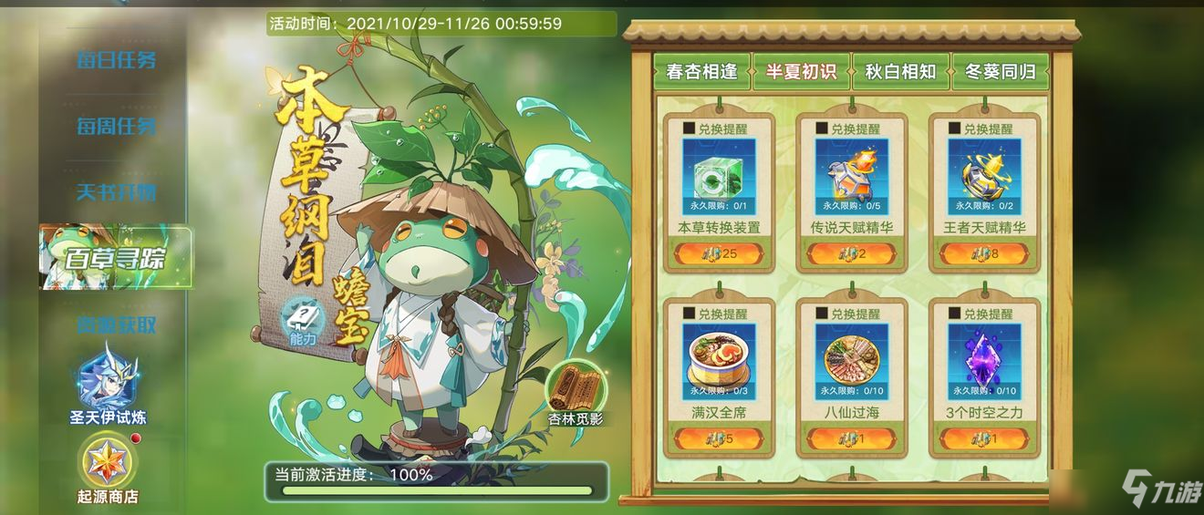 奥拉星手游百草寻踪活动玩法攻略