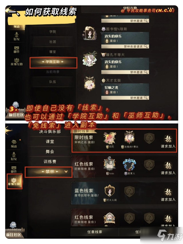 哈利波特魔法覺醒異響之兆金色禁林攻略