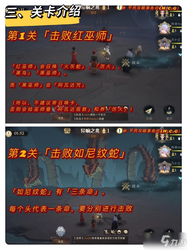 哈利波特魔法覺醒異響之兆金色禁林攻略