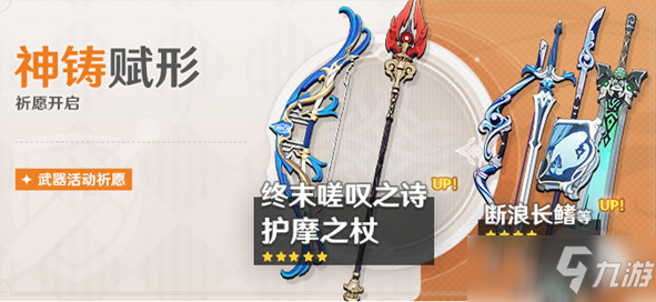 《原神》终末嗟叹之诗武器复刻时间介绍
