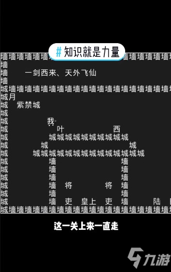 知识就是力量第35关怎么过 第35关攻略分享