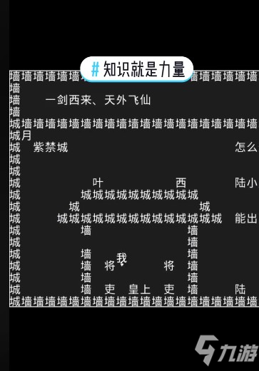 知识就是力量第35关怎么过 第35关攻略分享