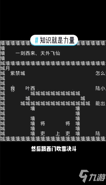 知识就是力量第35关怎么过 第35关攻略分享