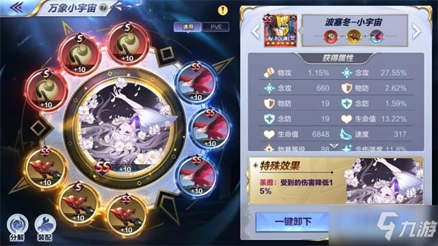 圣斗士星矢手游?；什ㄈ寄艽钆?海皇波塞冬怎么樣