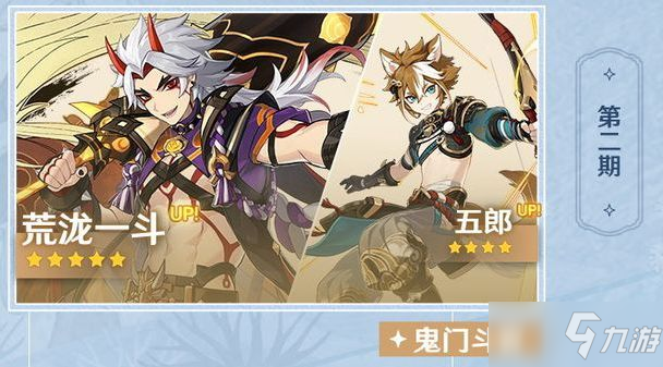 《原神》2.3版本up池四星角色顺序分享