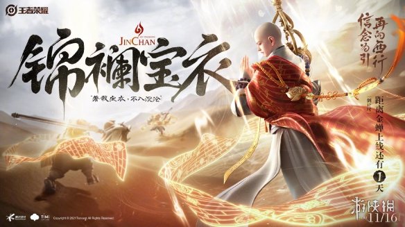 《王者荣耀》金蝉怎么玩 金蝉玩法介绍