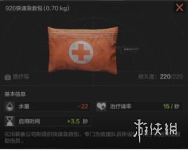 《暗区突围》药品讲解 暗区突围药品使用攻略