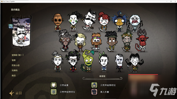 《饥荒：联机版》快速分解皮肤方法介绍