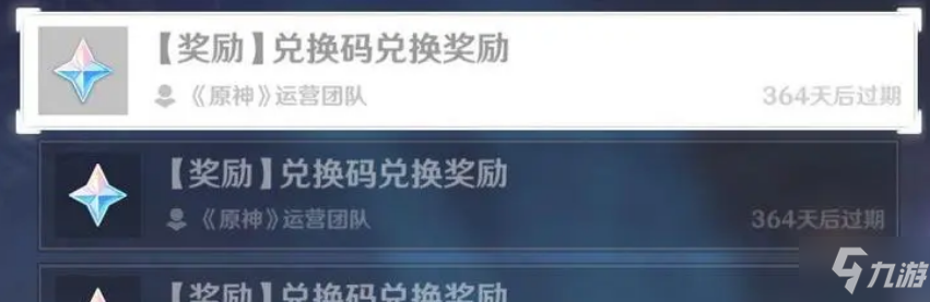 原神11月21日兑换码是什么 原神11.21兑换码分享