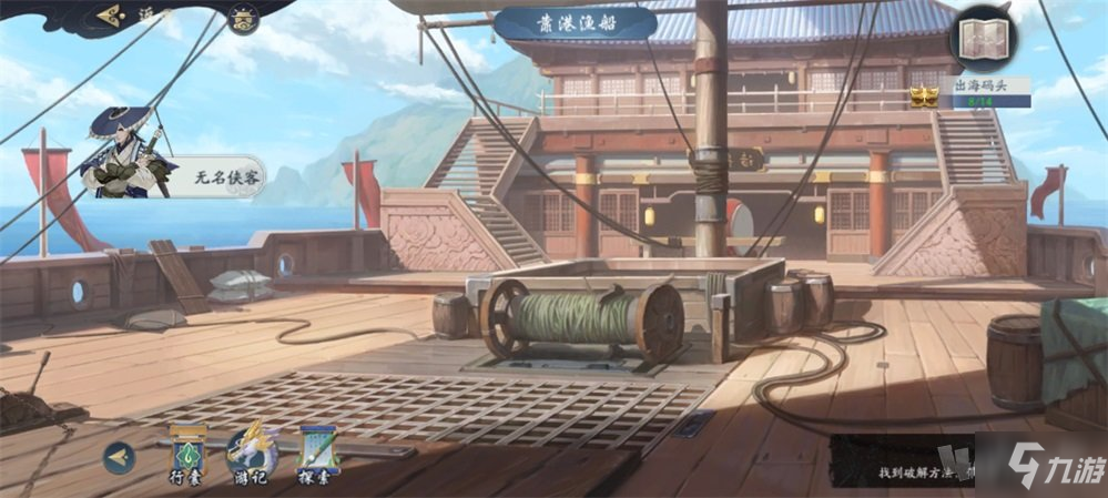 武林闲侠出海码头库房位置在哪 出海码头任务怎么完成