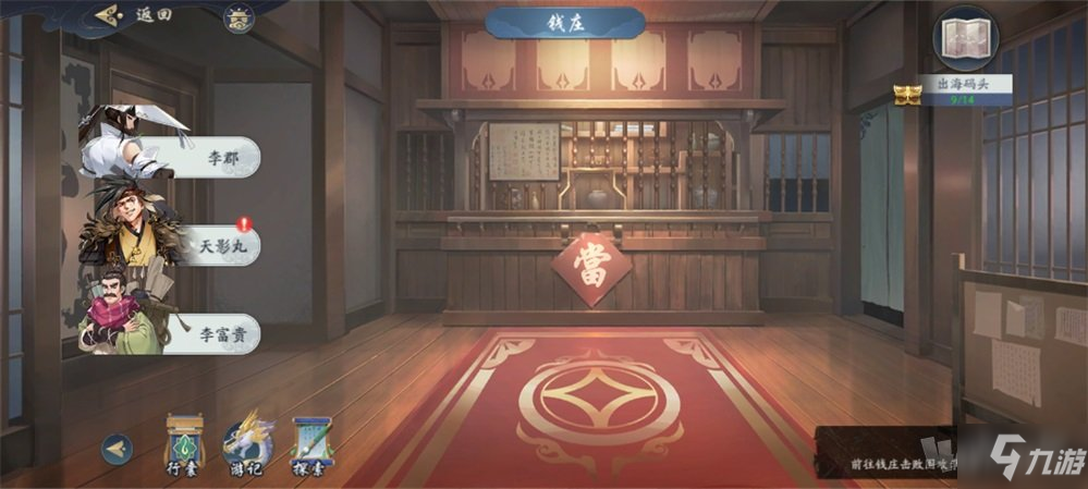 武林闲侠出海码头库房位置在哪 出海码头任务怎么完成