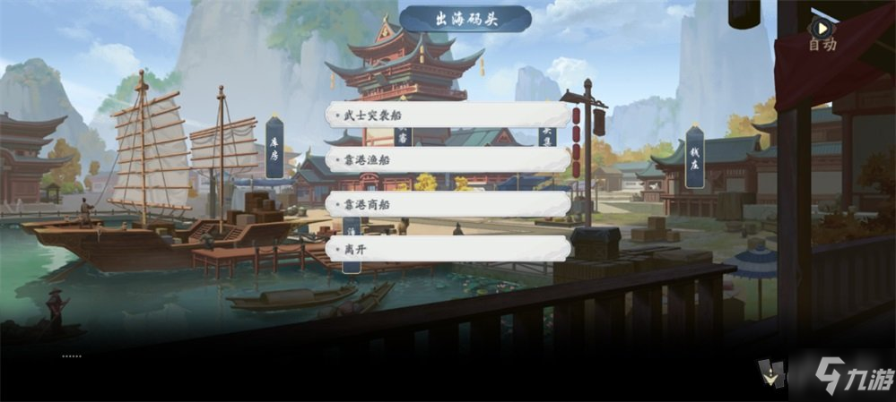 武林闲侠出海码头库房位置在哪 出海码头任务怎么完成