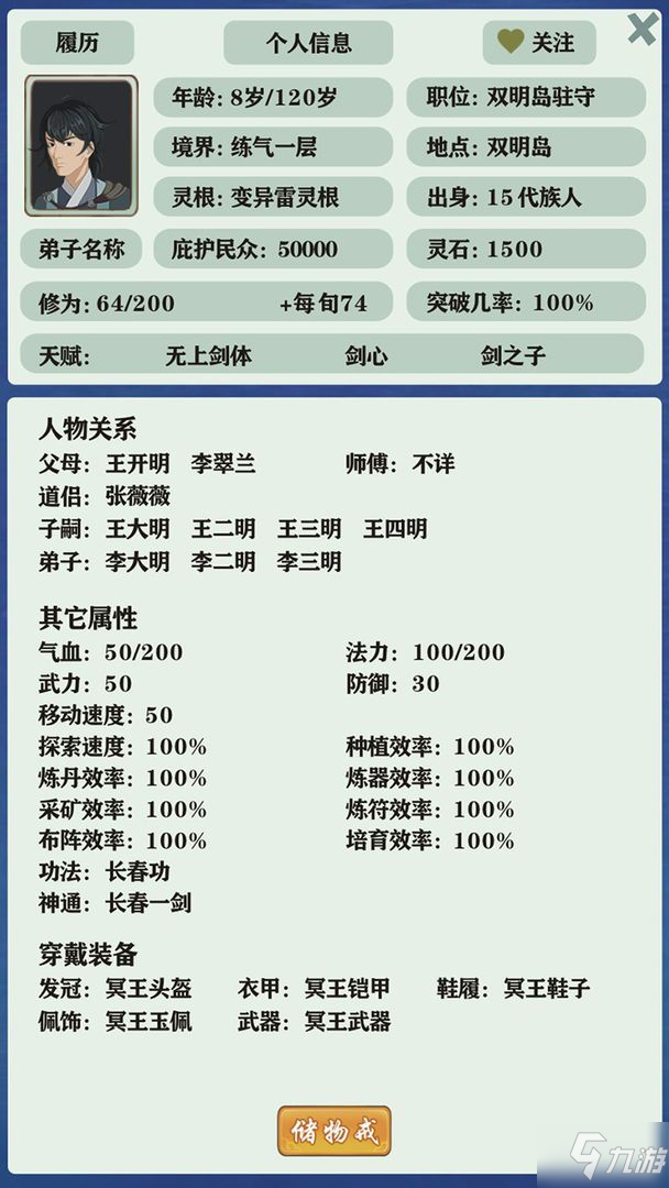 修仙家族模擬器攻略大全 新手入門不走彎路技巧分享